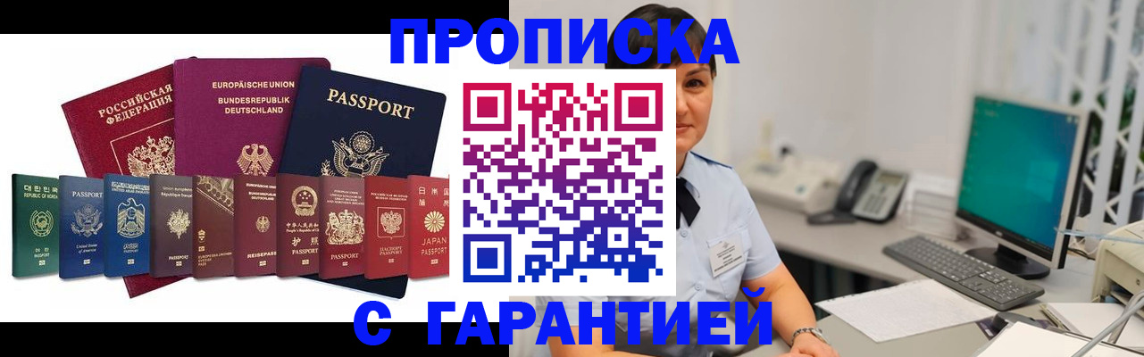 прописка ребенка в Новочеркасске