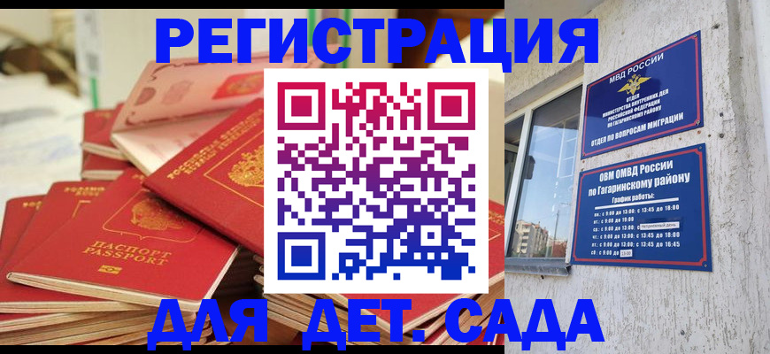 регистрация для дет. сада в Новочеркасске