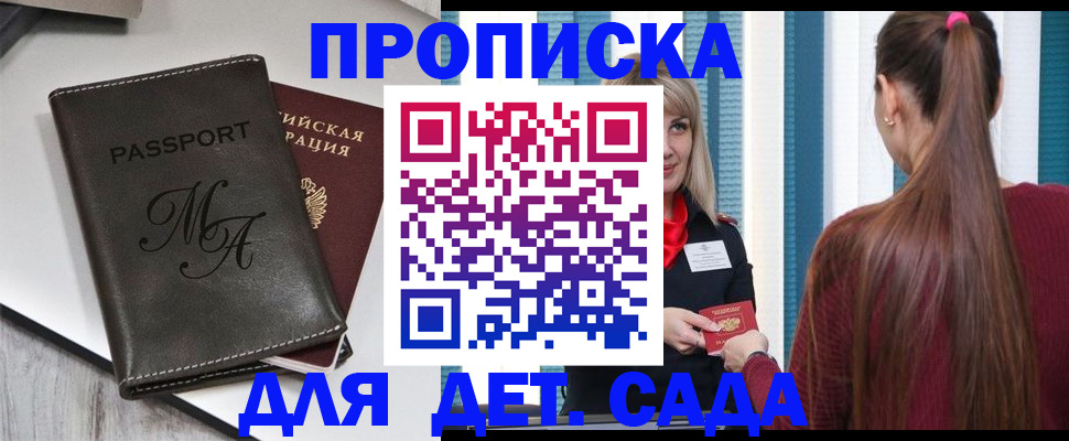 купить прописку в Новочеркасске