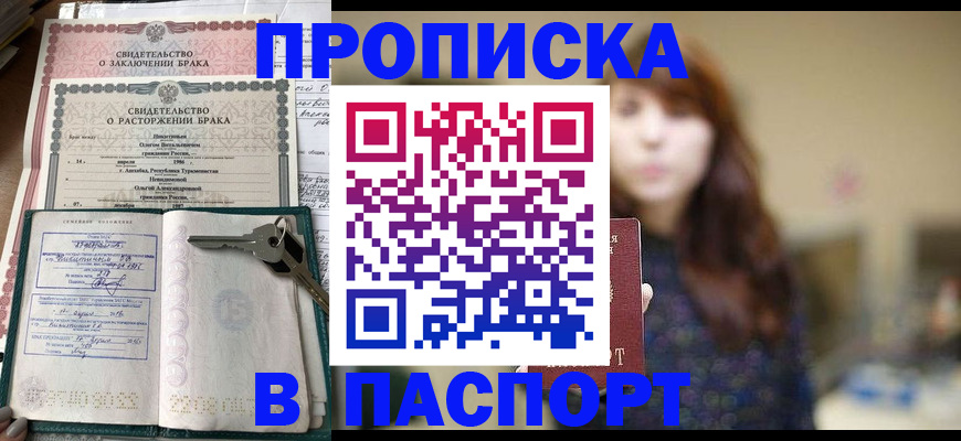 прописка для военкомата в Новочеркасске