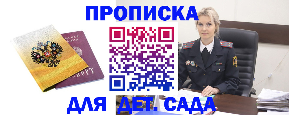 прописка в квартире в Новочеркасске