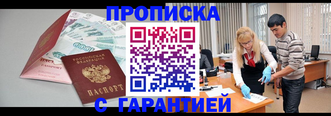 прописка для кредита в Новочеркасске