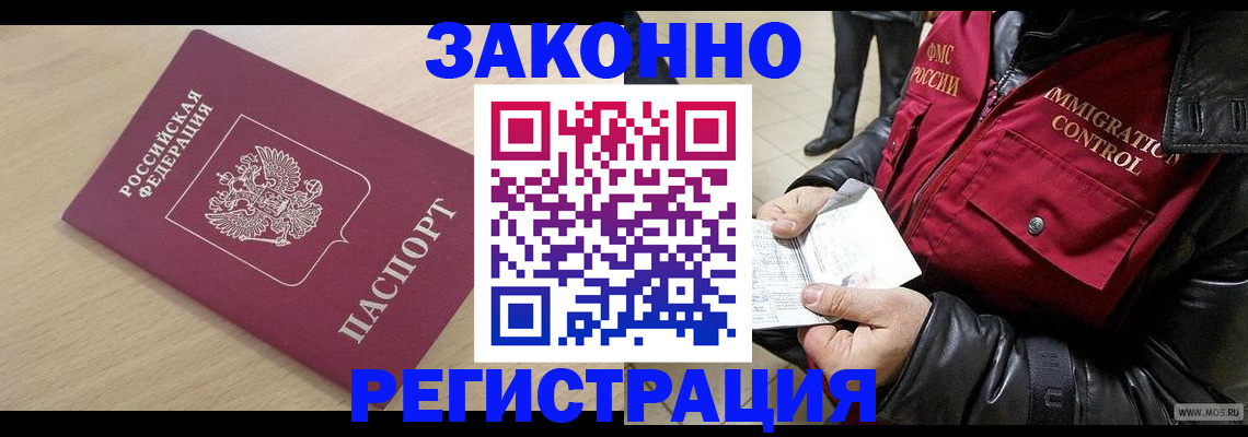 прописка ребенка в Новочеркасске